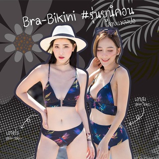 bikiniicorner Bra-Bikini รุ่นยูนิคอร์น ลายแมลงปอ