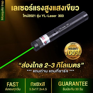 เลเซอร์เขียว ปากกาเลเซอร์ ไฟฉายเลเซอร์ Green Laser Pointer ส่องไกล 2-3 กม. (แถม ถ่าน+ที่ชาร์จ) ของแท้100%