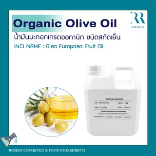 Organic Olive Oil น้ำมันมะกอกเกรดออกานิก ชนิดสกัดเย็น 50-100g