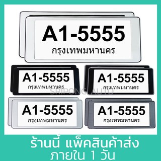 กรอบป้ายทะเบียนรถยนต์ แบบสั้น-สั้น (1คู่) มีกระจก กันน้ำ กรอบป้ายทะเบียนรถ กรอบทะเบียนรถยนต์