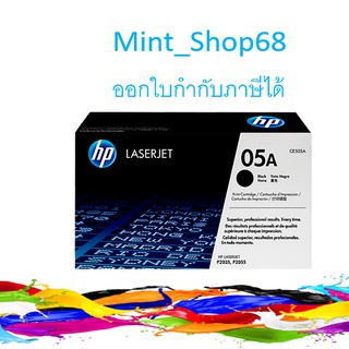 HP Toner CE505A (Black) 05A / 505A ของแท้ ใช้สำหรับเครื่องพิมพ์ HP P2035,P2055