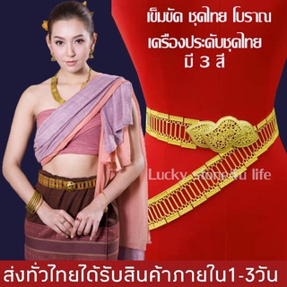 เข็มขัดชุดไทย เครื่องประดับสำหรับแต่งชุดไทย เครื่องประดับล้านนา By Lucky Stone4u Life