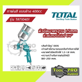 Total กาพ่นสีแบบกาบน ขนาดบรรจุ400cc รุ่นTAT10401 ขนาดหัวพ่นสี1.2-1.8มิล