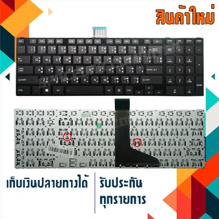 คีย์บอร์ด โตชิบา - TOSHIBA keyboard (ภาษาไทย อังกฤษ) Satellite L50 L50-A L50D-A