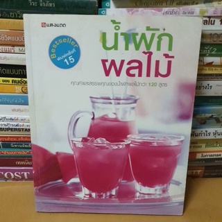 #หนังสือสภาพปานกลาง# หนังสือน้ำผักผลไม้
