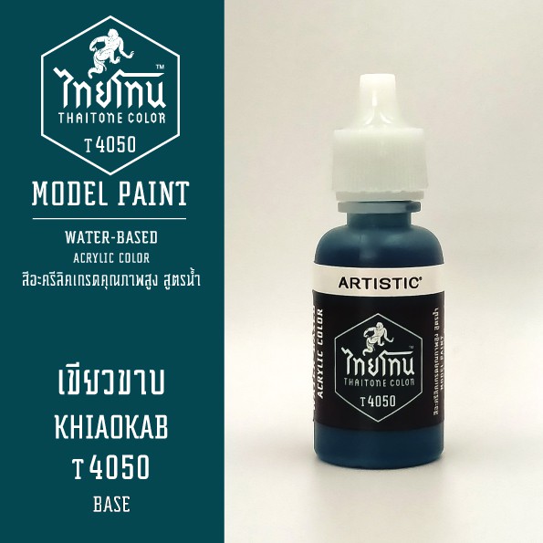 สีโมเดลไทยโทน :เนื้อด้าน:ThaiTone Model Paint:Matte: เขียวขาบ T4050 : ขนาด 20 ml by ARTISTICเหมาะสำหรับงาน Model Paint
