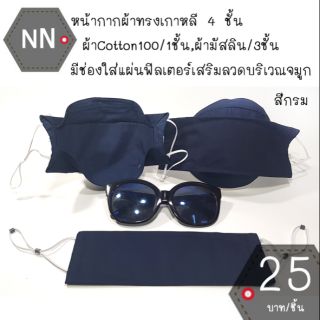 หน้ากากผ้าทรงเกาหลี หน้ากากผ้าเกาหลี mask kf94 แมสผ้าทรงเกาหลี แมสผ้าเกาหลี แมสทรงเกาหลี แมทเกาหลี แมต แมด NN