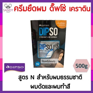 แท้100% ครีมยืดผม DIPSO สูตรเคราติน(กล่องใหญ่) 500g. สูตร N Straight Line ดิ๊พโซ่  สเตรท ไลน์  ไม่ทำให้ผมแห้งเสีย