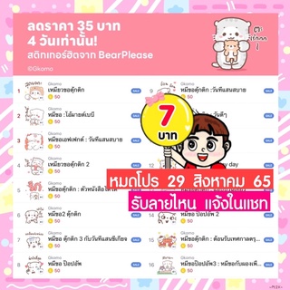 โปรลดราคาสติกเกอร์ไลน์เฉพาะลายในรูปเท่านั้น ‼️ ลาย “หมีขอ” ลดแค่ 4 วัน จากราคาปกติ 35 บาท(ได้รับทันทีหลังชำระเงิน)