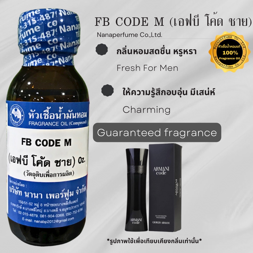 หัวเชื้อน้ำหอม 100% ขนาด30-100ml. กลิ่นเอฟบี โค้ด ชาย (FB CODE M)