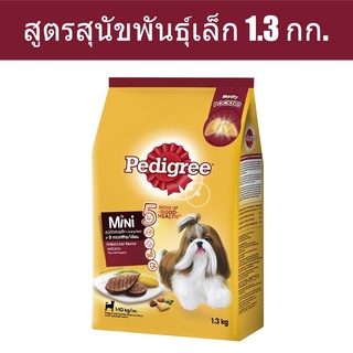 ส่งฟรี เพดดิกรีชนิดแห้ง แบบเม็ด สูตรสุนัขพันธุ์เล็ก 1.3 กก.รสตับย่าง