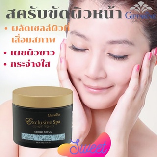 ส่งฟรี! ครีมขัดหน้า ขจัดเซลล์ผิวเก่า เฟเชียล สครับ กิฟฟารีน ครีมขัดผิวหน้า ขจัดเซลล์ผิว ลดเลือนรอย หมองคล้ำ