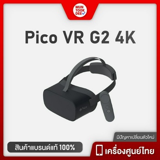 มือ 2 สภาพกริ๊บ PICO 2G 4K stand alone VR แว่น VR ของแท้ไม่ต้องต่อมือถือ | MuntookD