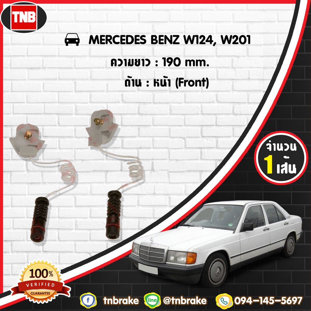 สายเซนเซอร์เตือนเบรคหมด (หน้า) brake pad wear sensor mercedes benz W124