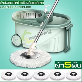 ชุดถังปั่น ไม้ถูพื้น Spin Mop ถังปั่นแห้ง ถังปั่นสแตนเลส(มีล้อ) แถมผ้าม๊อบ ชุดถังปั่นม๊อบสแตนเลส