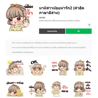 นามิสาวน้อยน่ารัก2 (คำฮิตภาษาอีสาน) - สติ๊เกอร์ไลน์แท้ 100% ไม่มีวันหมดอายุ ไม่สูญหาย