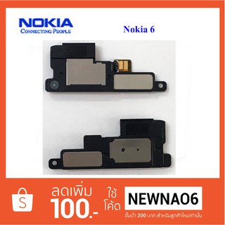 ชุดกระดิ่ง Nokia 6.....................