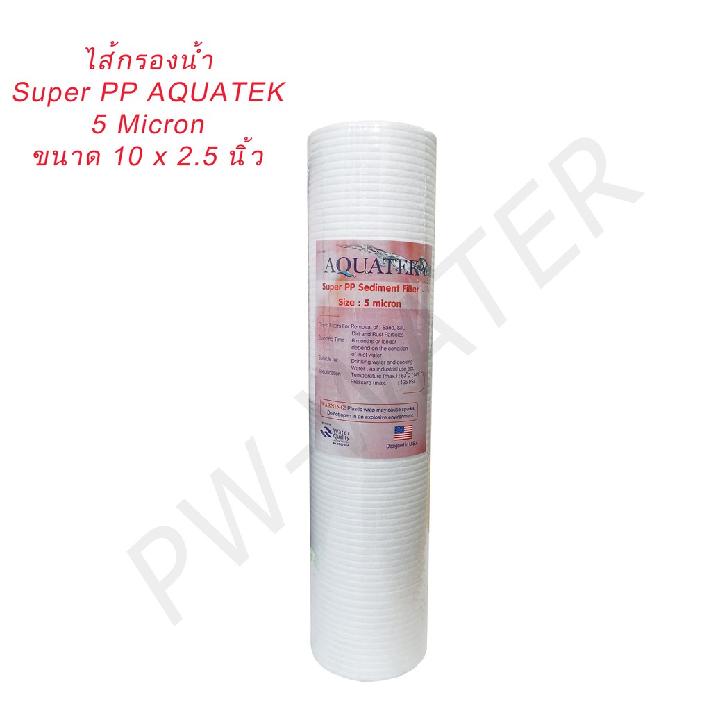 AQUATEK ไส้กรองน้ำ Super PP 5 Micron ขนาด 10x2.5 นิ้ว