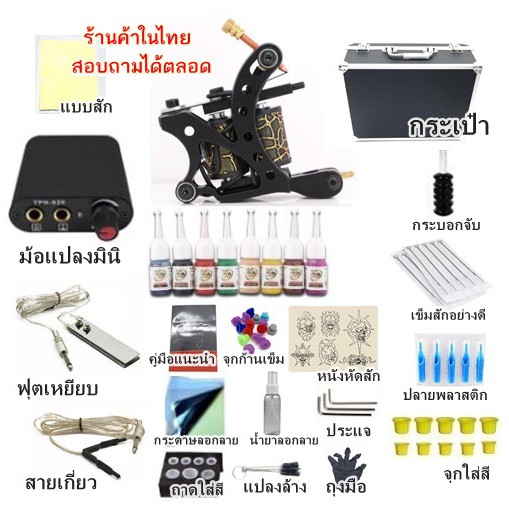 ชุดเครื่องสักคอย1ตัว พร้อมกระเป๋า พร้อมอุปกรณ์ สินค้าตามรูป   พร้อมคำแนะนำจากช่างสักที่มีประสบการณ์ 