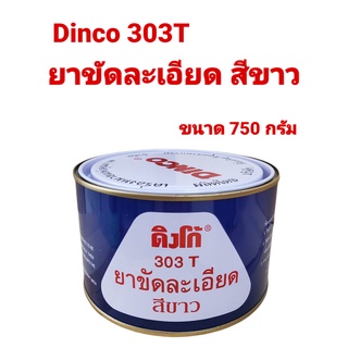 Dinco 303T ดิงโก้ ยาขัดละเอียด สีขาว ขนาด 750 กรัม