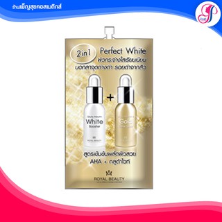 Royal Beauty Perfect White 2 in 1 Gluta White รอยัล บิวตี้ เพอร์เฟค ไวท์ ทูอินวัน