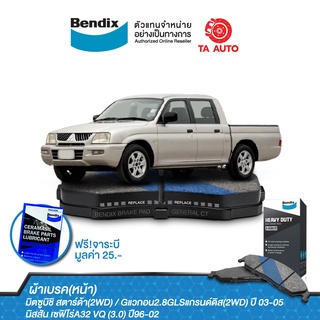 BENDIXผ้าเบรค(หน้า)มิตซูบิชิ สตาร์ด้า(2WD)/Gแวกอน2.8GLSแกรนด์ดิส(2WD)ปี03-05/นิสสัน เซฟิโร่A32VQ(3.0)ปี96-02/DB 1308 HD