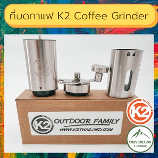 ที่บดกาแฟ K2 Coffee Grinder | Shopee Thailand