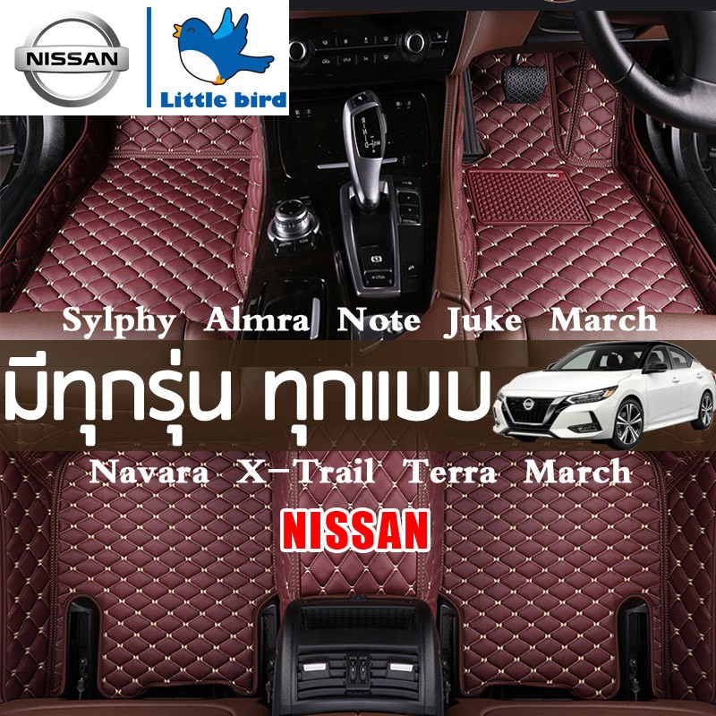 Nissan พรมปูพื้นรถยนต์ Sylphy Almra Note Juke March Navara 2/4Dr X-Trail 5 7 Terra Teana L33 J32 Kicks นิสสัน พรมรถยนต์