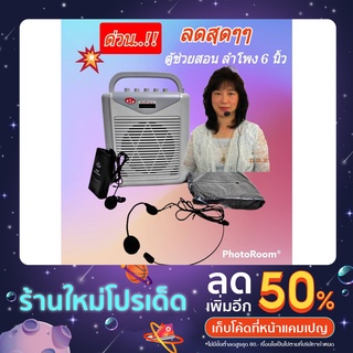 ลำโพงตู้ช่วยสอนรุ่น wmp -301 ขนาดลำโพง 6 นิ้ว