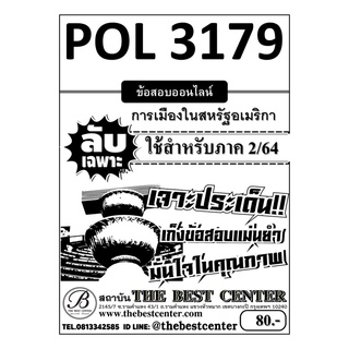 POL 3179  การเมืองในสหรัฐอเมริกา ใช้สำหรับภาค 2/64