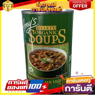 Rustic Italian Vegetable Organic Soups 397g (ซุปผักรวมออร์แกนิคเข้มข้น)