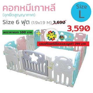 คอกกั้นเด็ก Premium วัสดุ Food grade นำเข้าจากเกาหลี - ยี่ห้อ Bebeplay (ลายหมี)