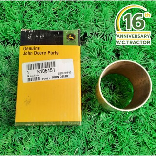 บูชแขนยกฝาไฮ R (R105151) จอห์นเดียร์ John Deere 5310,5610,5615,5715,5055E,5065E