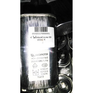 ﻿คาปาซิเตอร์ ไมโครเวฟ 0.940uF 2100VAC Condenser for Microwave