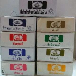 สีย้อมผ้า สีย้อม ตราเรือใบ ตราเรือสำเภา ราคาต่อซอง