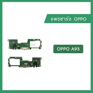 แพรชุดตูดชาร์จ OPPO A93  แพรตูดชาร์จ แพรก้นชาร์จ แพรไมค์ แพรสมอ Charging Connector Port Flex Cable | อะไหล่มือถือ