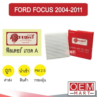 กรองแอร์ ฟิลเตอร์ เกรด A โฟกัส 2004-2011 แอร์รถยนต์ FOCUS F022 215