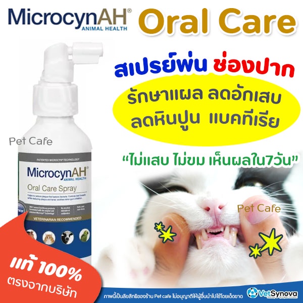 🧡รักษาแผลในปาก🧡 Oral Care Spray MicrocynAH สเปรย์ช่องปาก รักษาแผล เหงือกอักเสบ ลดกลิ่นปาก ลดหินปูน