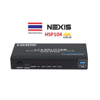 NEXIS 4 PORT HDMI SPLITTER WITH 4K SUPPORT รุ่น HSP104 -ออกใบกำกับภาษีได้