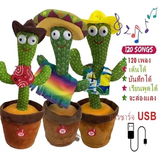 BHQ พร้อมส่ง กระบองเพชรเต้นได้ พูดตามได้ เต้นกระบองเพชร กระบองเพชรเต้นได้ 120 เพลง ของแท้100% อัดเสียงได้ ร้องเพลงได้