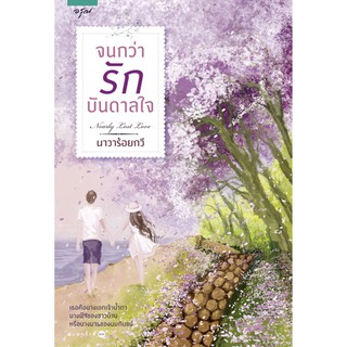 Nearly Lost Love จนกว่ารักบันดาลใจ