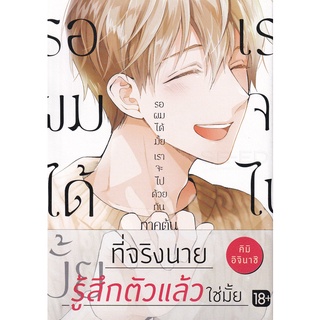 Bundanjai (หนังสือเด็ก) การ์ตูน รอผมได้มั้ย เราจะไปด้วยกัน ภาคต้น