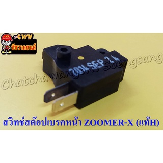 สวิทช์สต๊อปเบรกหน้า ZOOMER-X (แท้ H) 35340-KWB-601(26496)