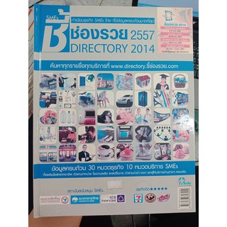 9786167318929 : ชี้ช่องรวย 2557 Directory 2014