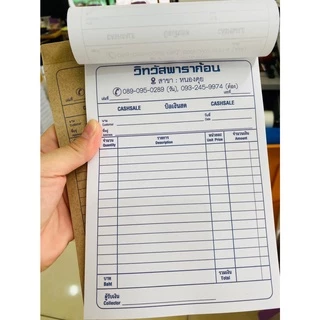 บิลเงินสดขาวล้วน มี 3 ไซด์ๆ เล็ก A5 A4 พร้อมฟรี!!พิมพ์ ชื่อที่อยู่ เบอร์โทรร้าน 1แพ็คมี10 เล่มๆละ 50 ใบ ฉีกหมดทุกใบ