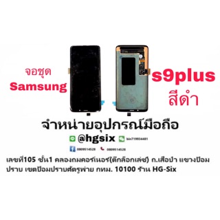 LCD Display​ หน้าจอ​ จอ+ทัช s9plus Samsung