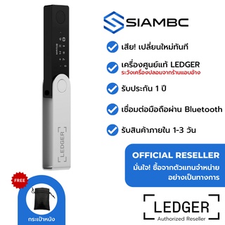 ราคาLedger Nano X สินค้าพร้อมส่ง รับสินค้าใน 1-3 วัน เชื่อมต่อมือถือผ่าน Bluetooth Thailand Official Reseller