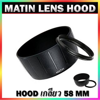 MATIN LENS HOOD (HOOD เกลียว)