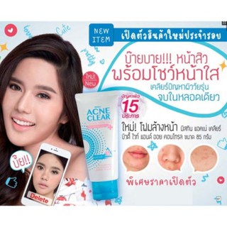 โฟมล้างหน้าบ๊ายบายสิว Mistine Acne Clear Beauty White and Oil Control Foam 85 g.,โทนเนอร์100mlลอตใหม่