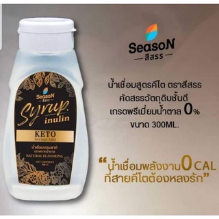 HAPPY KETO HUB-KETO SYRUP ไซรัปคีโต น้ำเชื่อมพรีเมียม สูตรคีโต พลังงาน 0cal 320ml (Stevia, Erythritol &amp; Inulin)